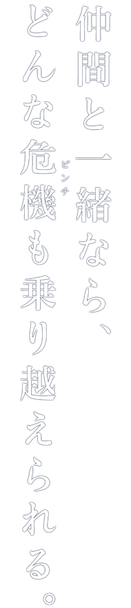 横須賀に吹く、新しい風―