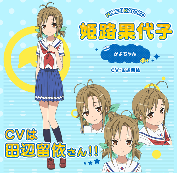 春アニメ はいふり 姫路果代子のcvは田辺留依が担当 News Tvアニメ ハイスクール フリート 公式サイト