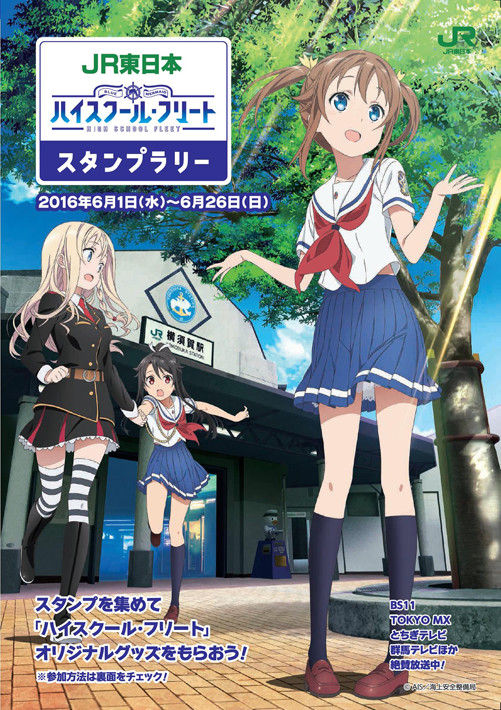 Jr東日本 ハイスクール フリート スタンプラリー Special 劇場版 ハイスクール フリート 公式サイト Blu Ray Dvd 10月28日 水 発売決定